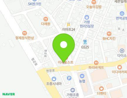 39 Hyeonchang-ro, Jojong-myeon, Gapyeong-gun, Gyeonggi-do, Republic of Korea