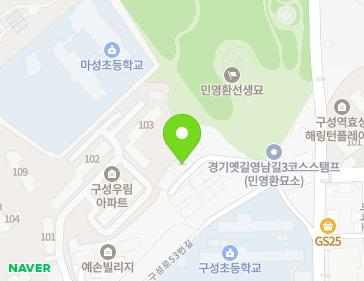 11-12 Guseong-ro 53beon-gil, Giheung-gu, Yongin-si, Gyeonggi-do, Republic of Korea 11-12 Guseong-ro 53beon-gil, Giheung-gu, Yongin-si, Gyeonggi-do, Republic of Korea Map