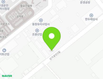 51 Singigongdan 2-gil, Mungyeong-si, Gyeongsangbuk-do, Republic of Korea Map