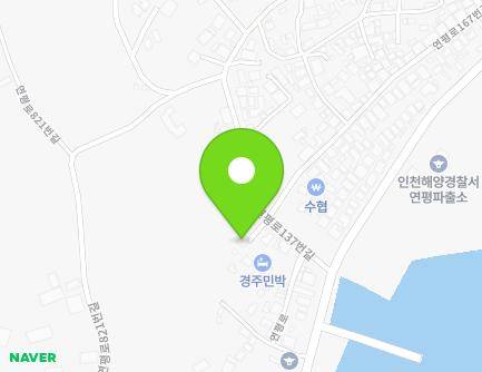 13 Yeonpyeong-ro 137beon-gil, Yeonpyeong-myeon, Ongjin-gun, Incheon, Republic of Korea