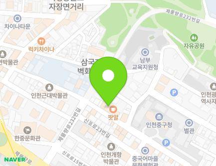 98 Sinpo-ro 27beon-gil, Jung-gu, Incheon, Republic of Korea Map