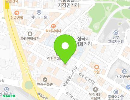 23 Chinatown-ro 59beon-gil, Jung-gu, Incheon, Republic of Korea Map