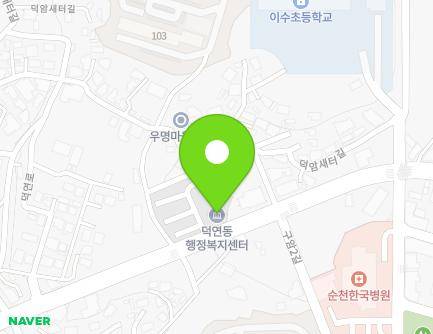 41 Deogyeon-ro, Suncheon-si, Jeollanam-do, Republic of Korea
