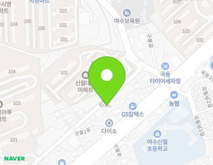 32 Sinwol 2-gil, Yeosu-si, Jeollanam-do, Republic of Korea Map