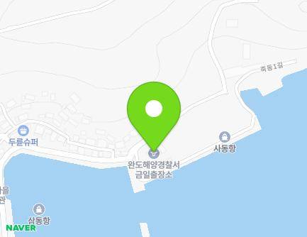 55 Jukdong 1-gil, Geumil-eup, Wando-gun, Jeollanam-do, Republic of Korea Map