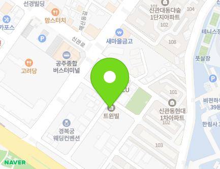 17-45 Gongjudaehak-ro, Gongju-si, Chungcheongnam-do, Republic of Korea Map