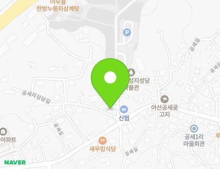 1 Gongseriseongdang-gil, Inju-myeon, Asan-si, Chungcheongnam-do, Republic of Korea