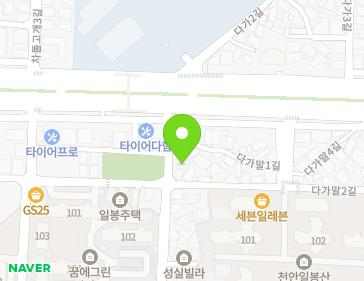 7 Dagamal 1-gil, Dongnam-gu, Cheonan-si, Chungcheongnam-do, Republic of Korea 7 Dagamal 1-gil, Dongnam-gu, Cheonan-si, Chungcheongnam-do, Republic of Korea Map